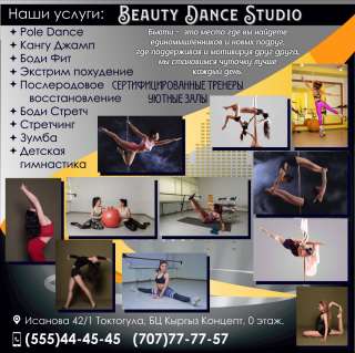 Танцевальная студия «Beauty dance studio»