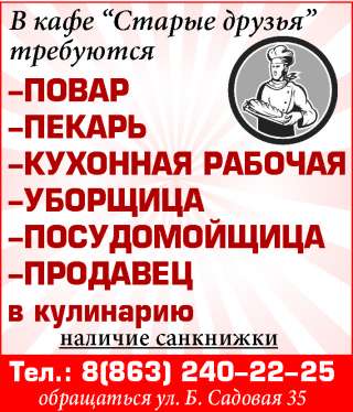 Повар, пекарь, кухрабочая