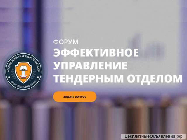 5 Всероссийский Форум АУЗ