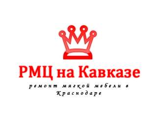 Требуется обивщик мягкой мебели в цех по ремонту мягкой мебели в Краснодаре