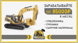 Запусти свой собственный бизнес по аренде спецтехники за 2 недели