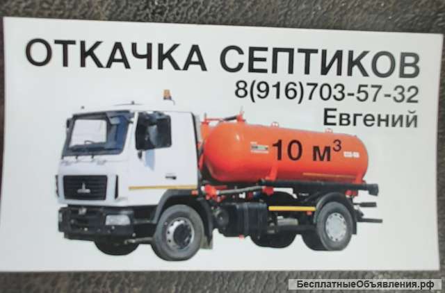 Откачка септиков