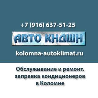 Авто КНДШН, ремонт рефрижераторов