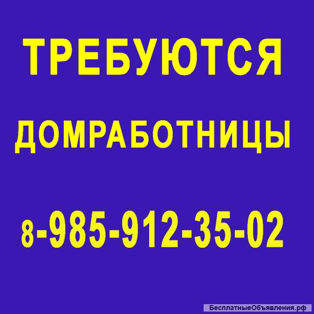 Домработница с проживанием