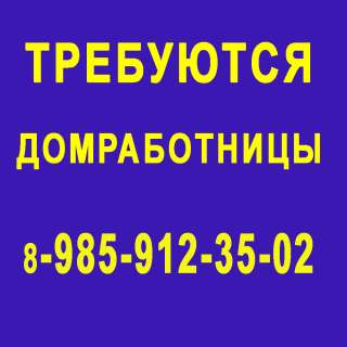 Домработница с проживанием