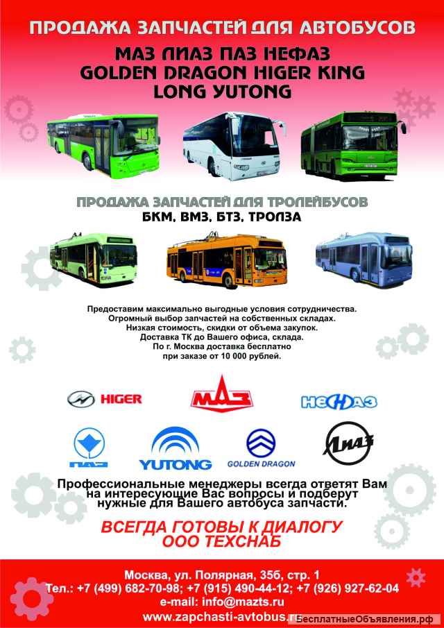 Запчасти для автобусов МАЗ