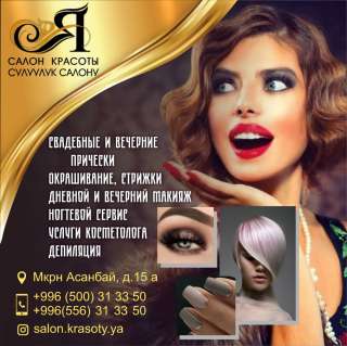 Салон красоты "Я"