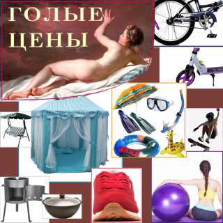 Спорттовары по доступным ценам