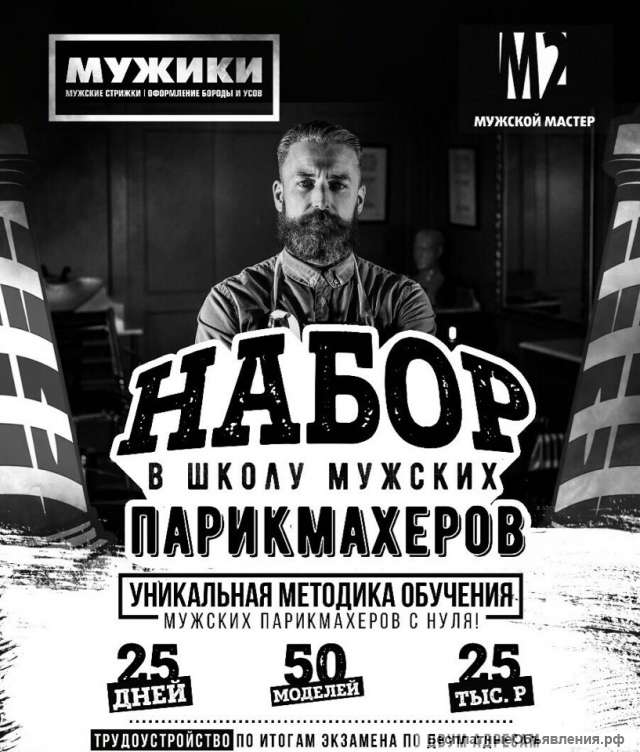 Мужикипро стрижка