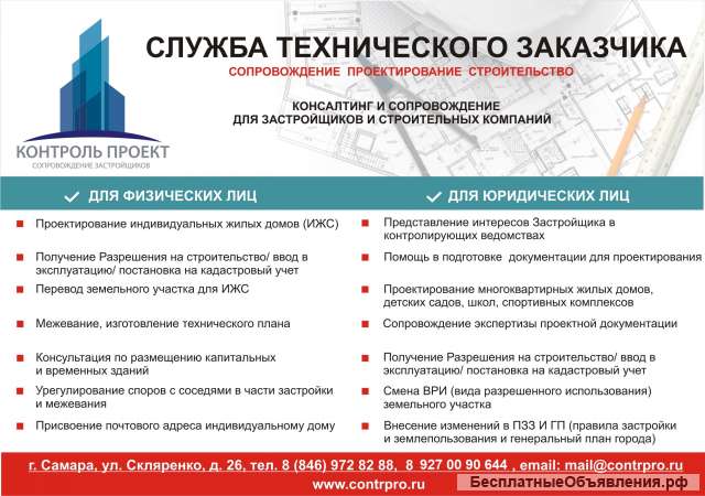 Строительные и отделочные работы