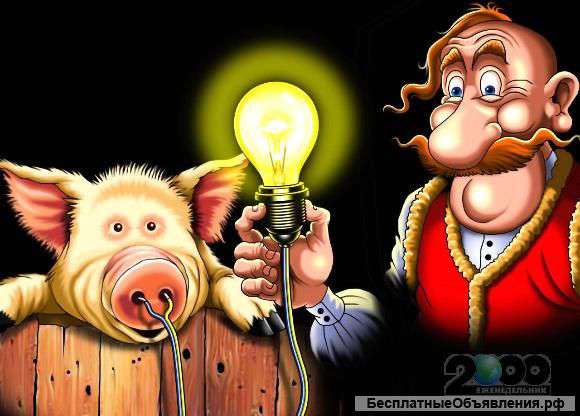 Ваш электрик