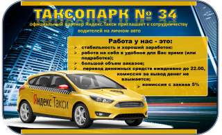 Требуется водитель с личным авто