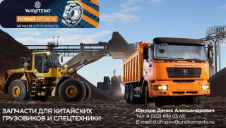 Запчасти для китайских самосвалов Howo Shacman ХОВО Шакман