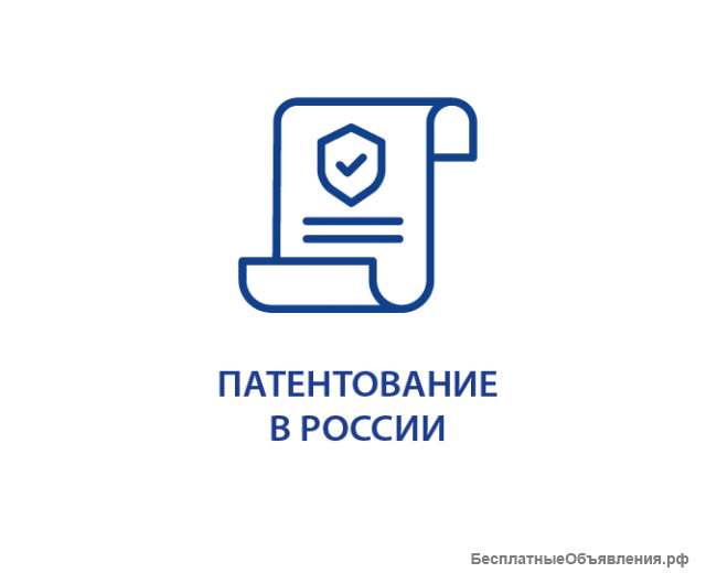 Патентование изобретений