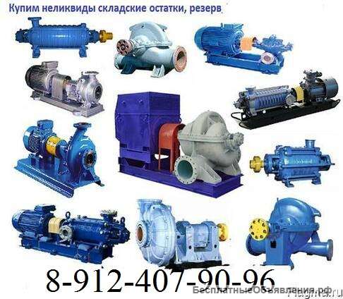 Куплю Насосы 1Цг, 1Д, консольные
