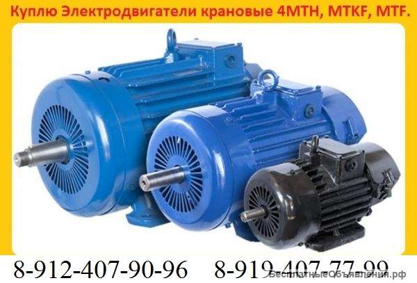 Электродвигателя МТФ МТН МКТФ АИР АОШ и. т.