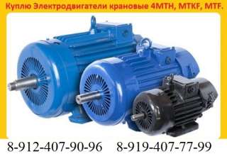 Электродвигателя МТФ МТН МКТФ АИР АОШ и. т.