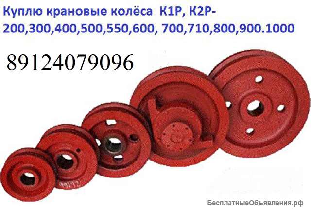 Колеса крановые, любые размеры
