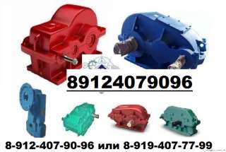 Куплю редуктора новые и б/у. Ц2У-100. Ц2-250. Ц3У-160