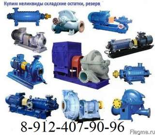 Куплю насосы ЦГ, 1ЦГ, 2ЦГ, 3ЦГ, 4ЦГ, 5ЦГ б/у
