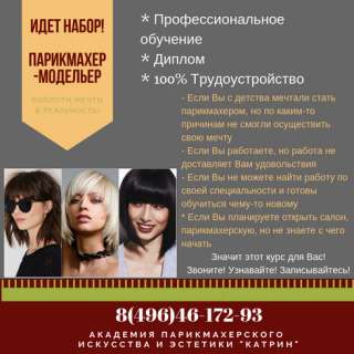 Курсы парикмахеров, визажистов-стилистов, бровистов