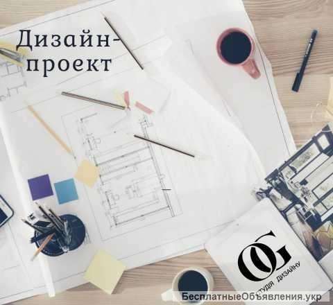 Дизайн інтер’єру