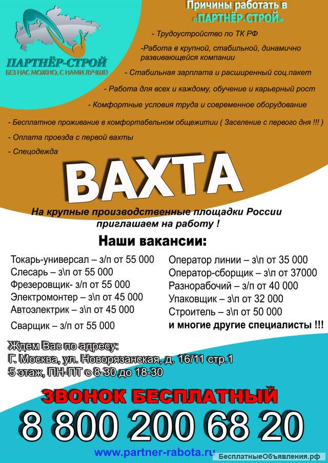 Работа вахтовым методом