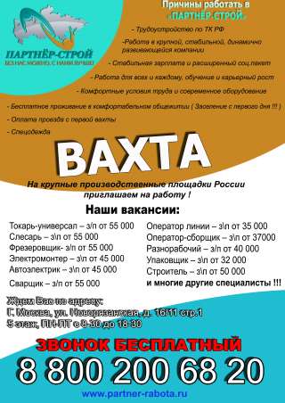 Работа вахтовым методом