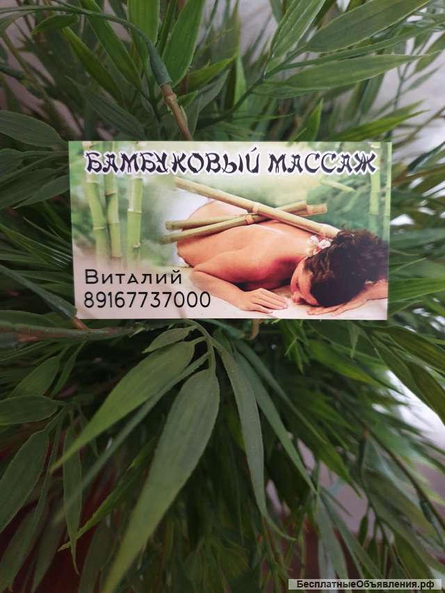 Массаж бамбуковыми палками