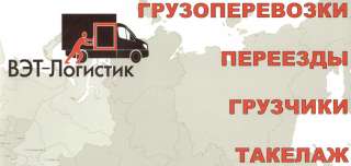 ‍ Грузчики 350 р. Такелаж 400 р. Транспорт Работаем с НДС