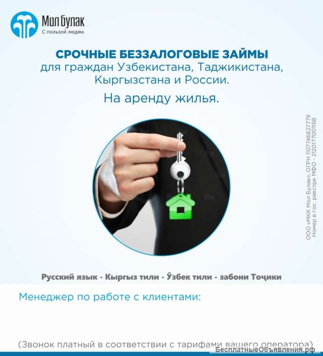 Займы для граждан Снг, РФ (Без залога)