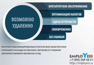 Бухгалтерские услуги. Удаленное сопровождение. Сдача отчетности