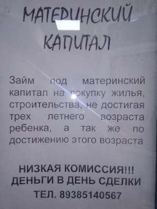 Материнский капитал