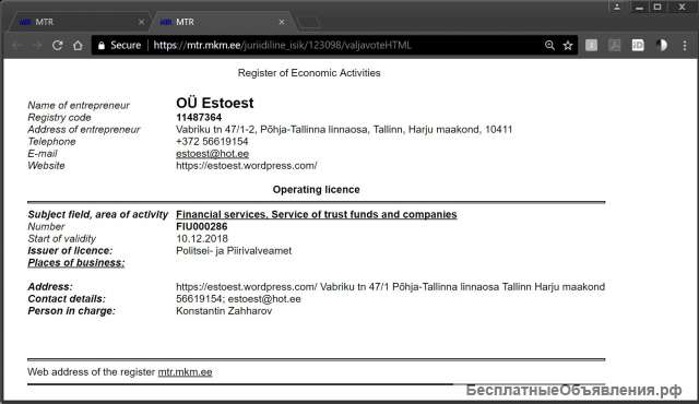Фирмы в Эстонии