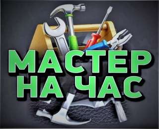 Мастер Универсал