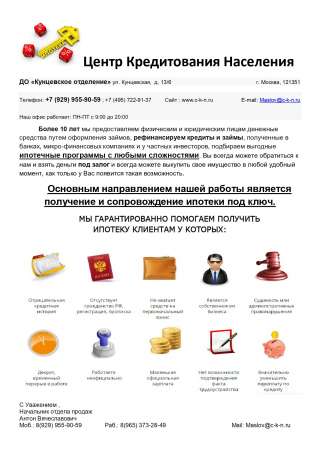 Содействие в получении ИПОТЕКИ