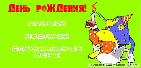 Нам 1 год - Акция День Рождения