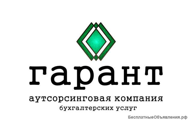 Аутсорсинговая компания бухгалтерских услуг