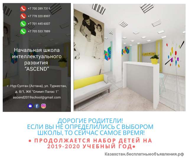 Начальная школа в Астане