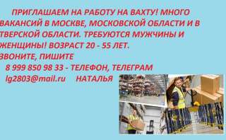 Вакансий много Работа вахтой