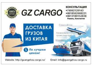 Транспортная компания Guangzhou Cargo