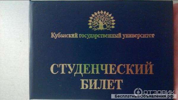 Утерян студенческий билет КубГУ на имя Дудуляк Валерия Валерьевна