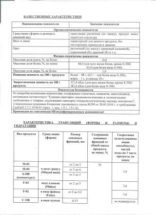 Соевый белок Опттема МО3