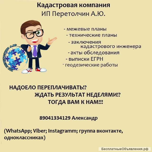 Кадастровые работы