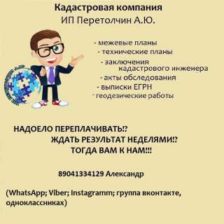 Кадастровые работы