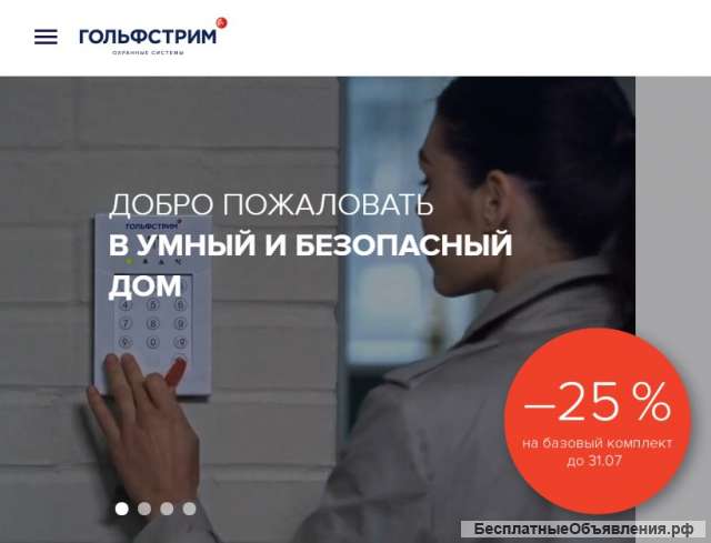 ГОЛЬФСТРИМ охранные системы