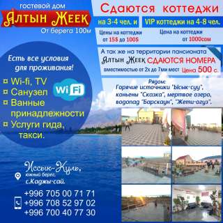 Сдаются коттеджи на 3-4 чел. и VIP коттеджи на 4-8 чел