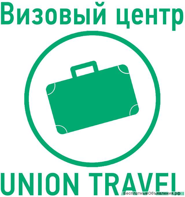 Оформим долгосрочную визу в Шенген за 7 дней. Любые страны: Европа, Америка, Великобритания, Азия.