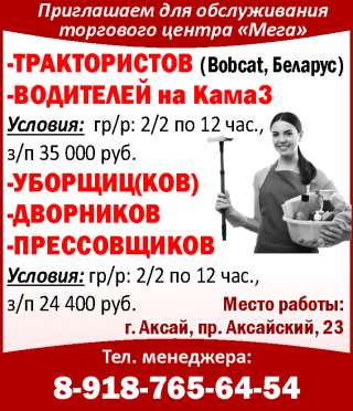 Уборщиц (ков) -Дворников -Прессовщиков