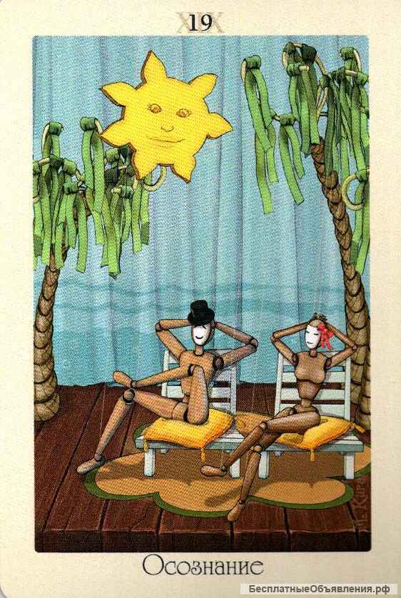 Предсказания на Таро, оракулах, рунах